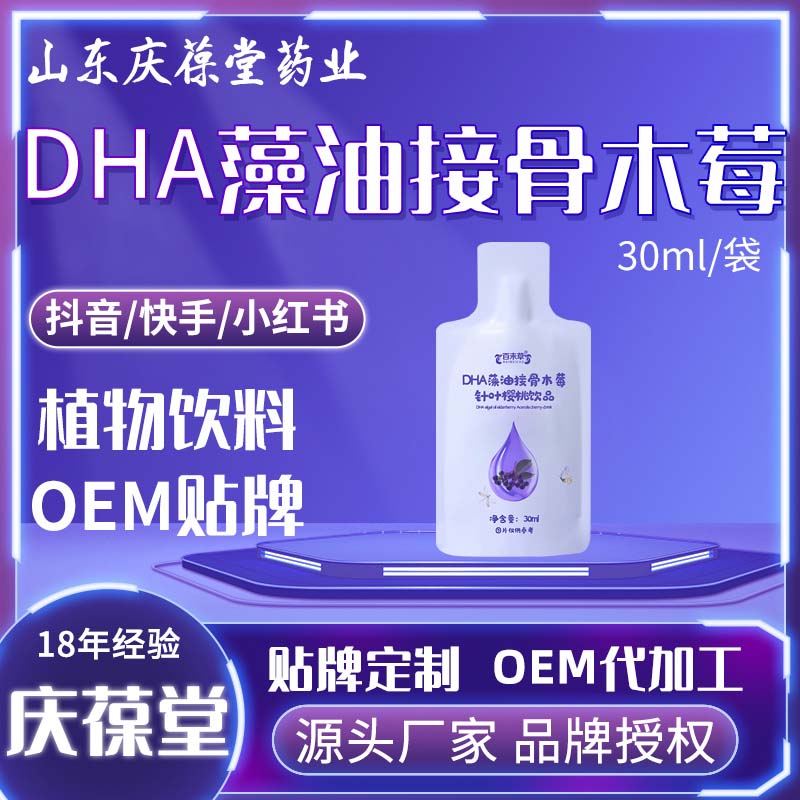 百未草 DHA藻油接骨木莓针叶樱桃饮品 OEM