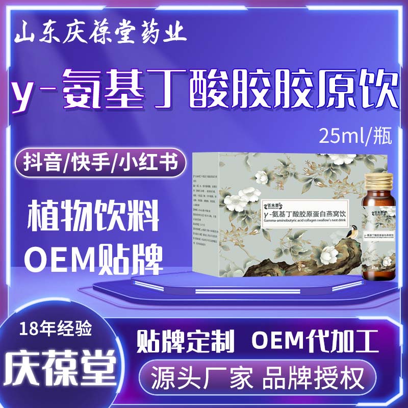 百未草 Y-氨基丁酸胶原蛋白燕窝饮 OEM