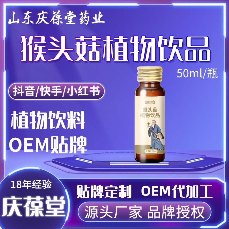 百未草 猴头菇植物饮品 贴牌代工