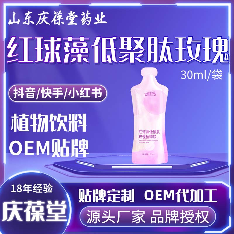 百未草 红球藻低聚肽玫瑰植物饮 OEM