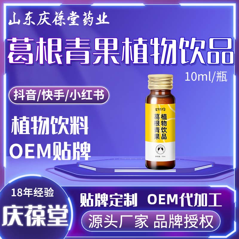 恒元星 葛根青果植物饮品 贴牌代工