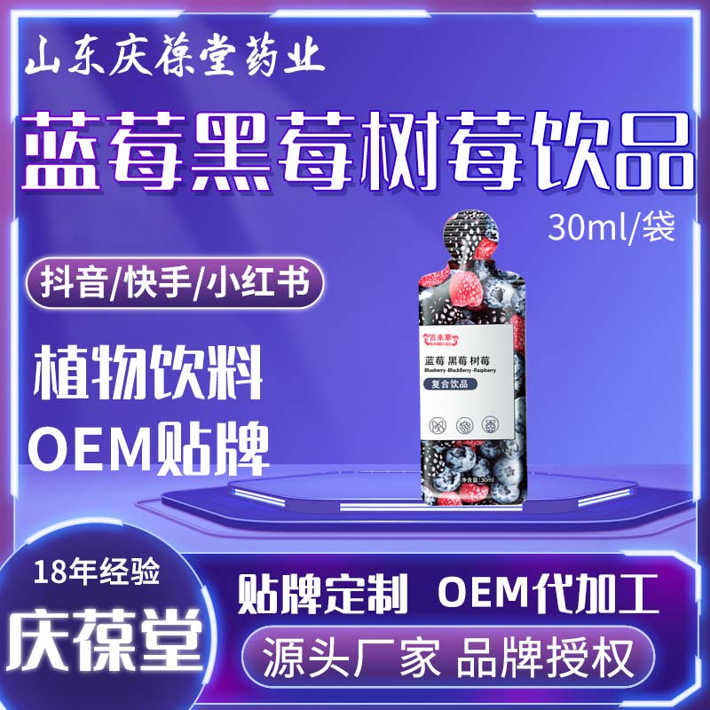百未草 蓝莓黑莓树莓复合饮品 OEM