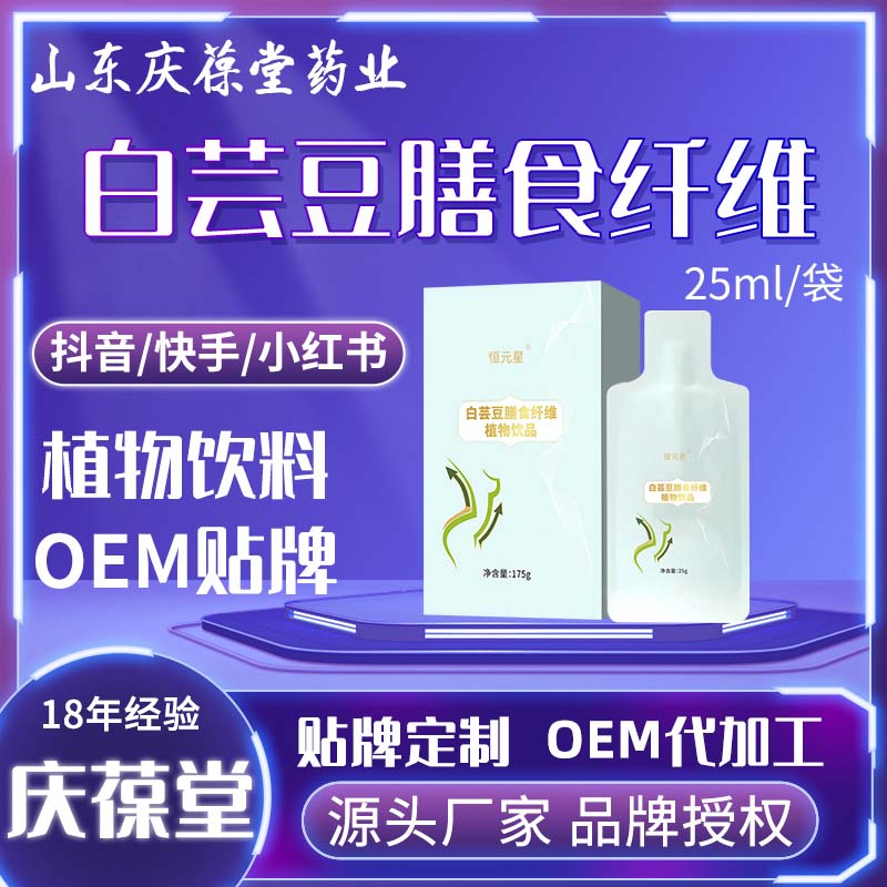 恒元星 白芸豆膳食纤维食物饮品 OEM