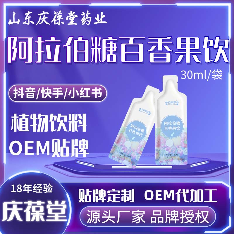 百未草 阿拉伯糖百香果饮 贴牌代工