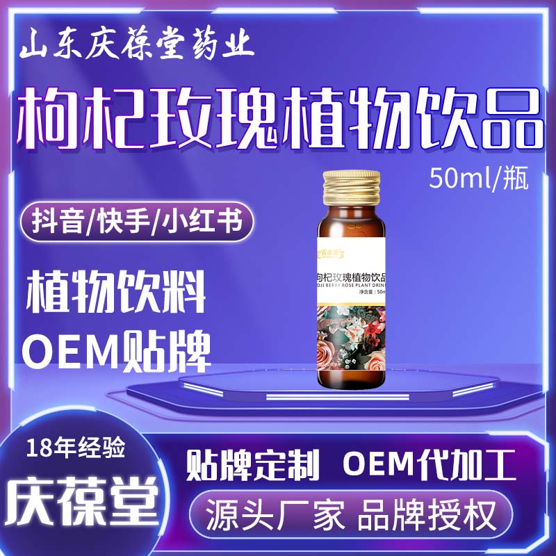 百未草 枸杞玫瑰植物饮品 贴牌代工