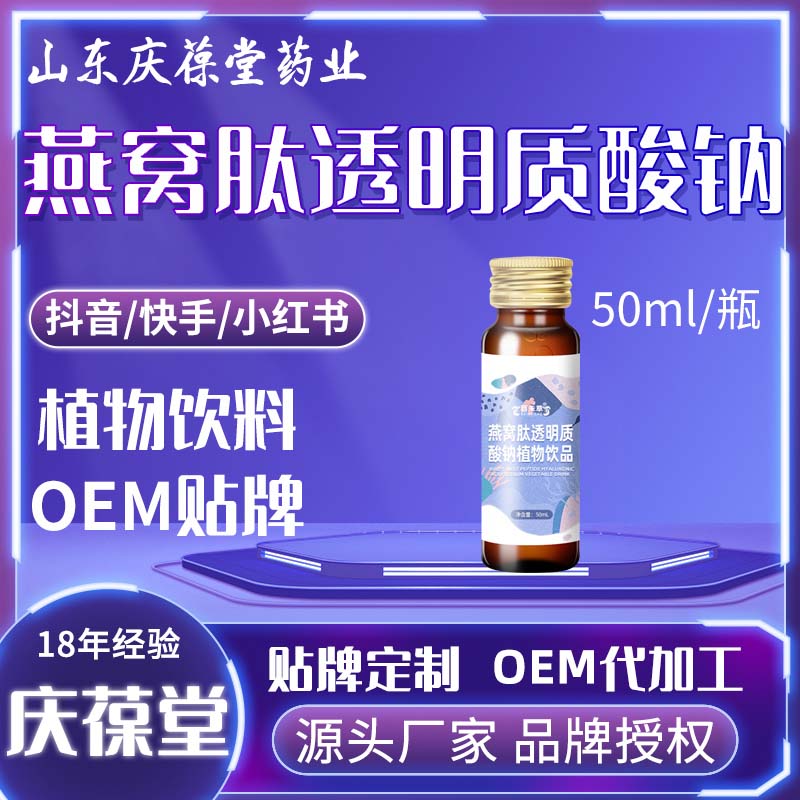 百未草 燕窝肽透明质酸钠植物饮 OEM