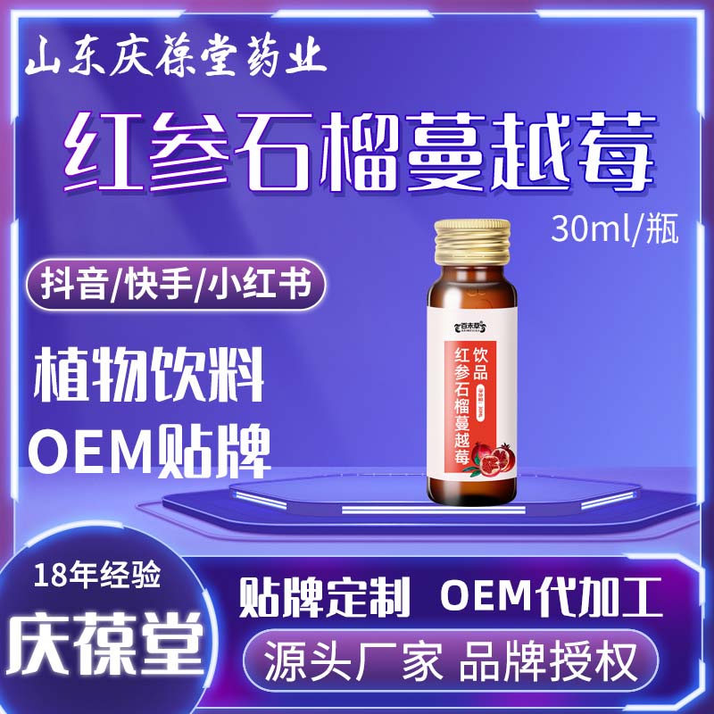 百未草 红参石榴蔓越莓饮品 OEM