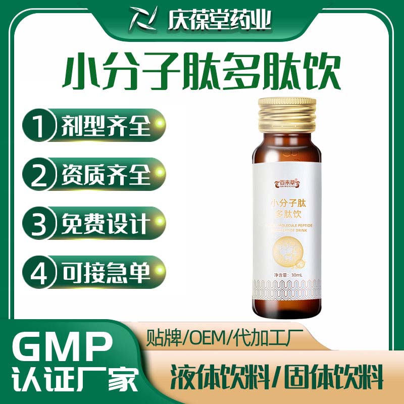 百未草 小分子多肽饮 贴牌代工