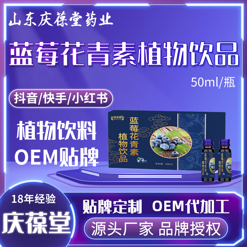 百未草 蓝莓花青素植物饮品 现货批发