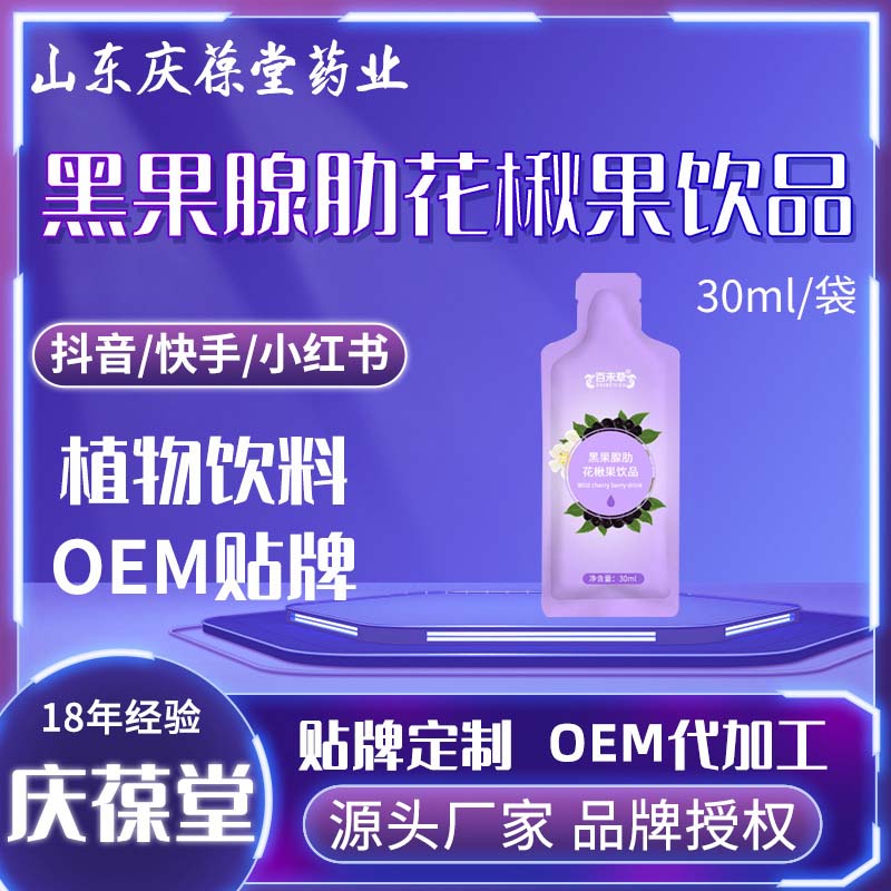 百未草 黑果腺肋花楸果饮品 贴牌代工