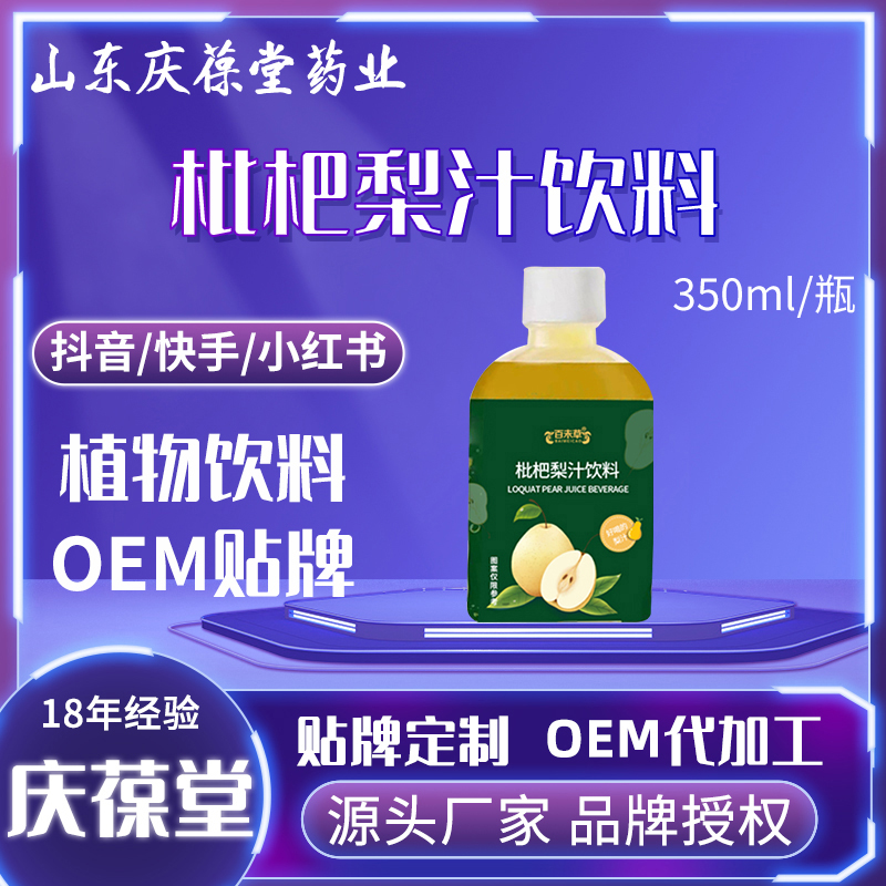 百未草 枇杷梨汁饮料 贴牌代工