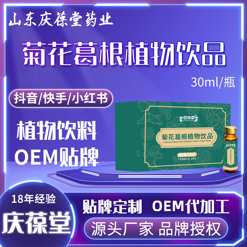 百未草 菊花葛根植物饮品 现货批发