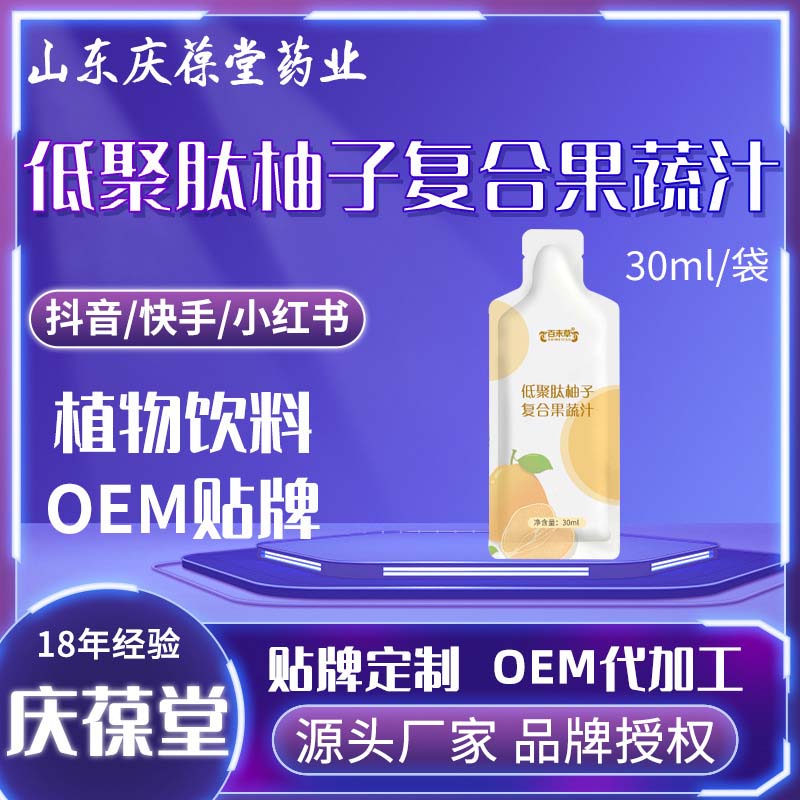百未草 低聚肽柚子复合果蔬汁 OEM