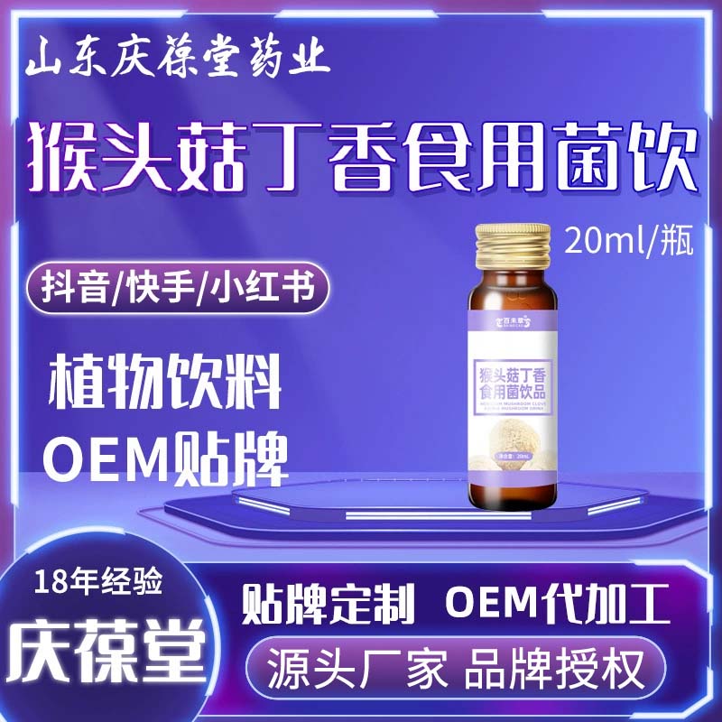 百未草 猴头菇丁香食用菌饮品 OEM