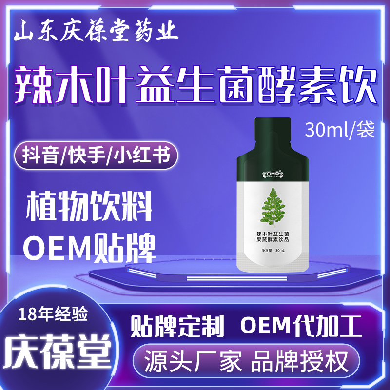 百未草 辣木叶益生菌果蔬酵素饮品 OEM