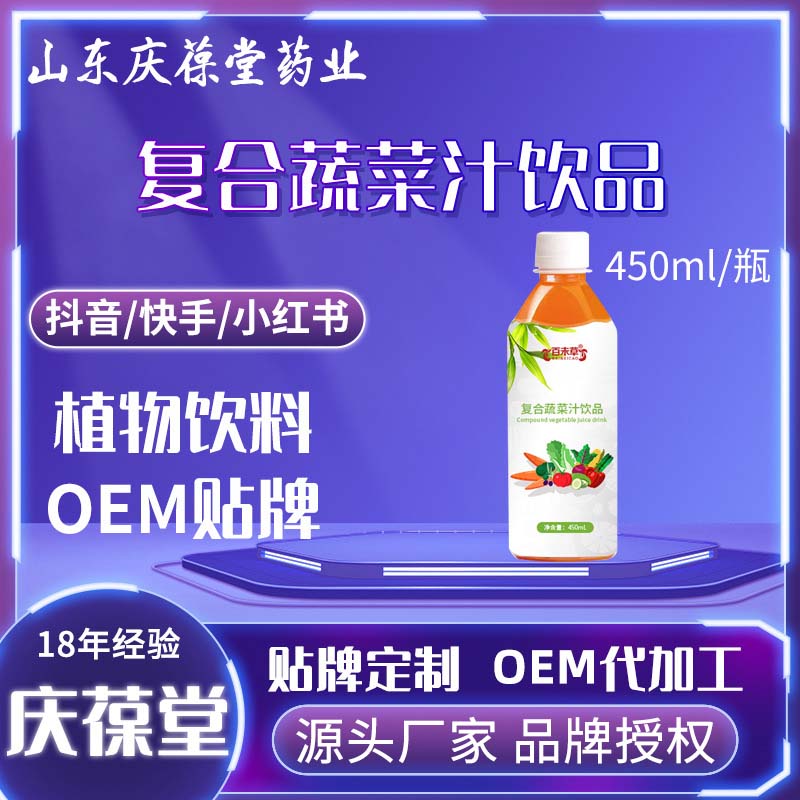 百未草 复合蔬菜汁饮品 贴牌代工