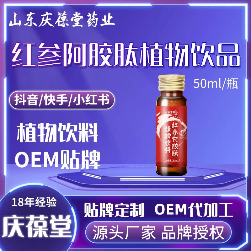百未草 红参阿胶肽植物饮品 代工贴牌
