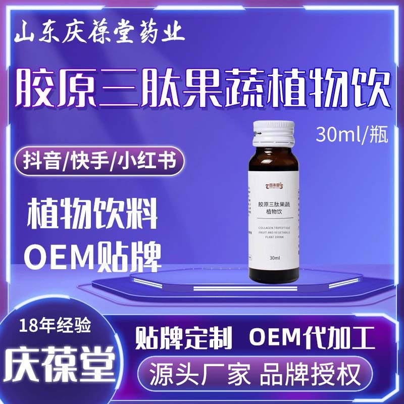 百未草 胶原三肽果蔬植物饮 现货批发