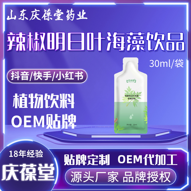 百未草 辣椒明日叶海藻植物饮品 OEM