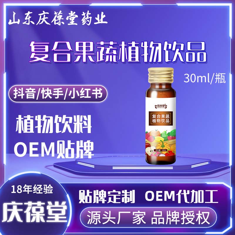 百未草 复合果蔬植物饮品 贴牌代工
