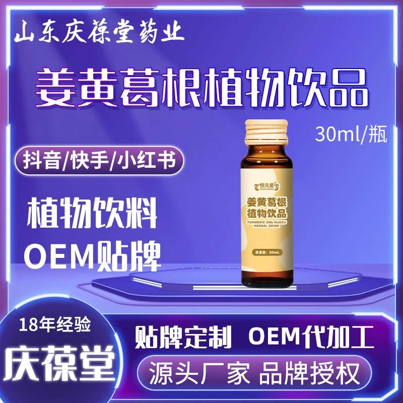 恒元星 姜黄葛根植物饮品 现货批发