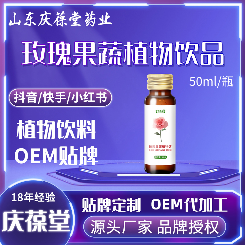百未草 玫瑰果蔬植物饮 贴牌代工