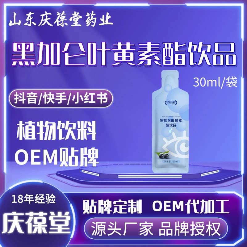 百未草 黑加仑叶黄素酯饮品 现货批发