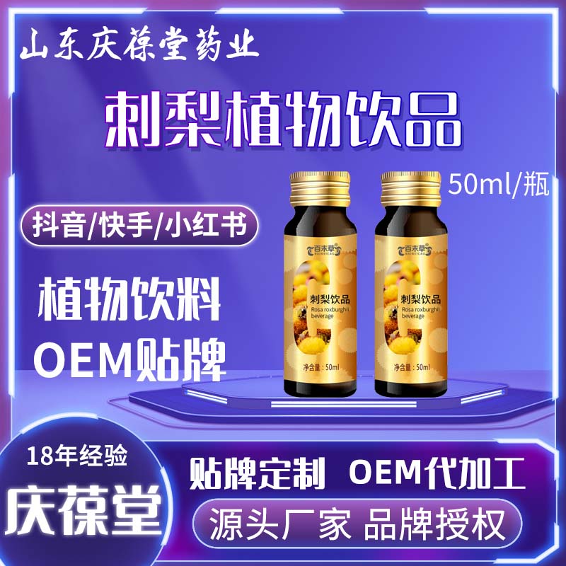 百未草 刺梨饮品 贴牌代工