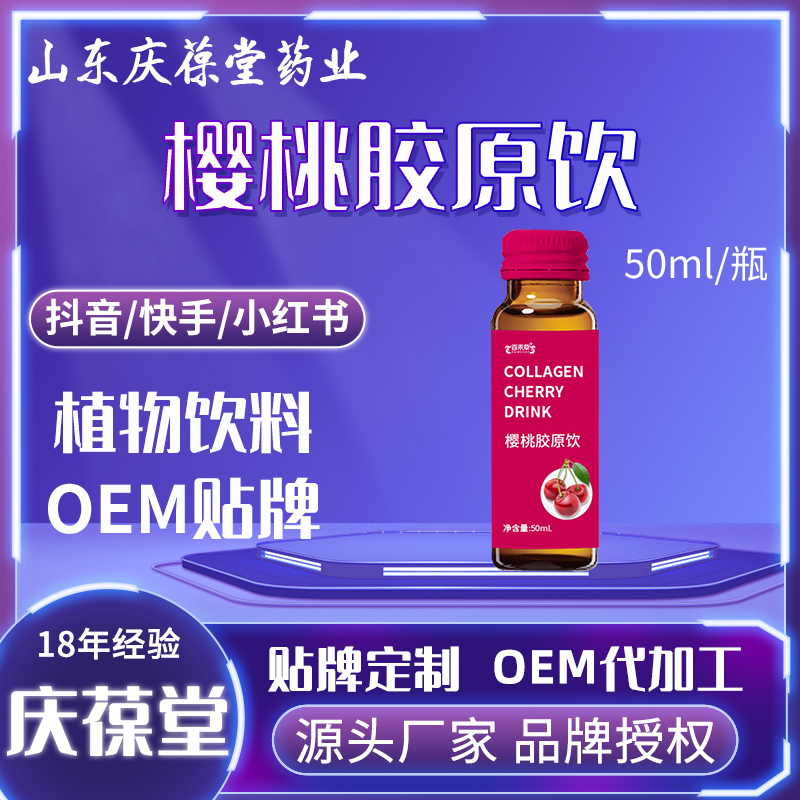 百未草 樱桃胶原饮 贴牌代工