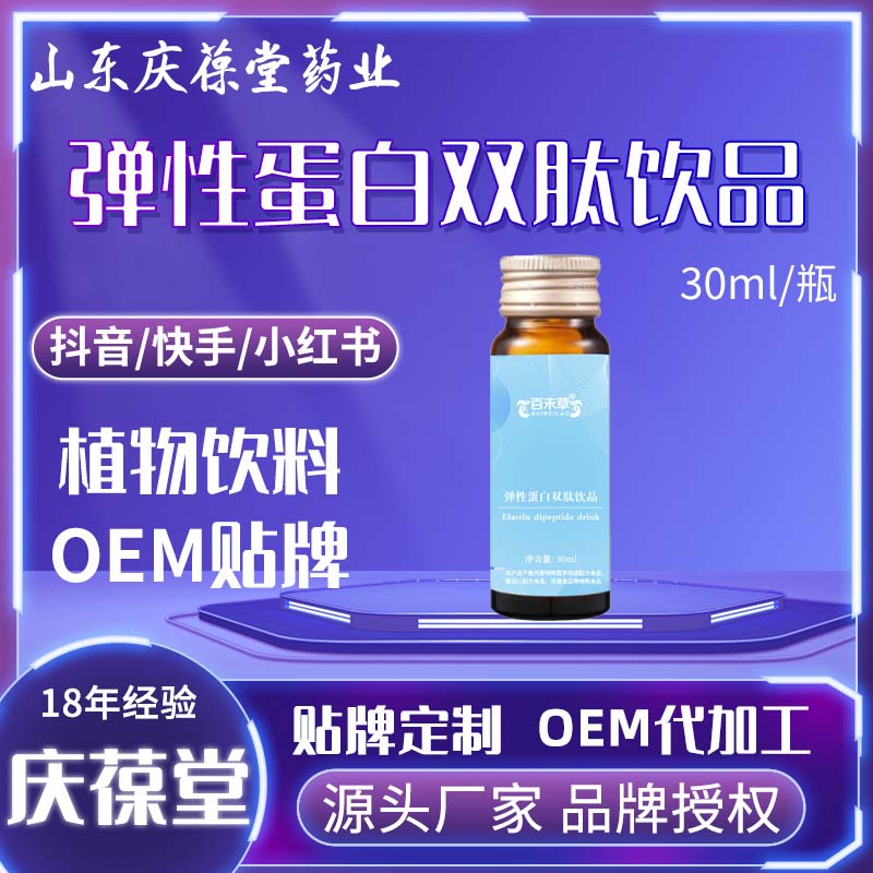 百未草 弹性蛋白双肽饮品 贴牌代工