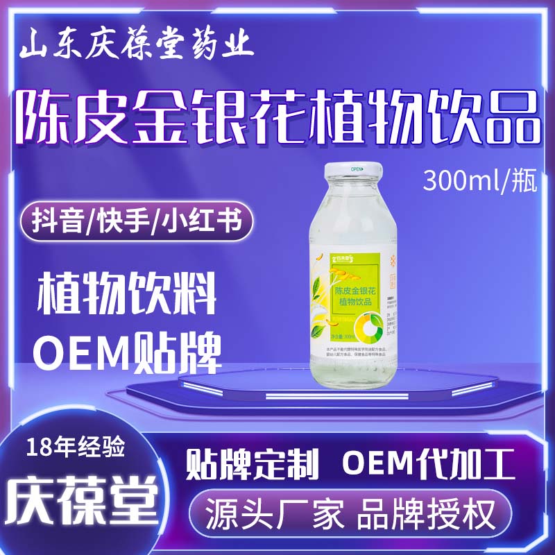 百未草 陈皮金银花植物饮品 OEM