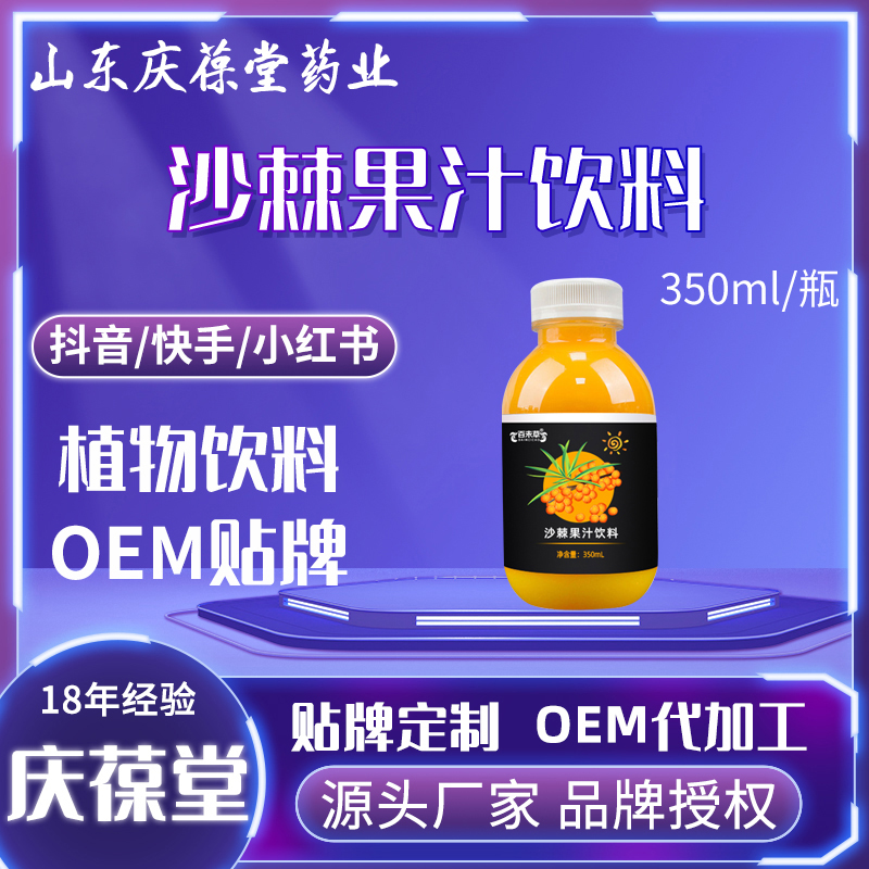百未草 沙棘果汁饮料 贴牌代工