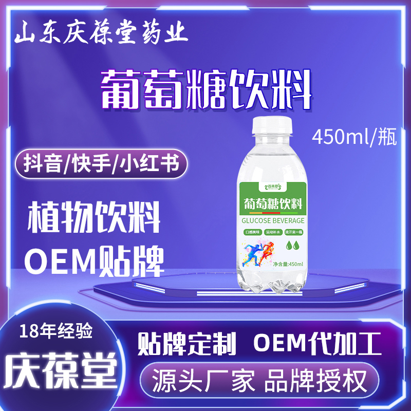 百未草 葡萄糖饮料 贴牌代工