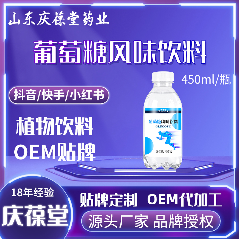 百未草 葡萄糖风味饮料 贴牌代工