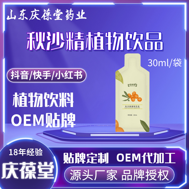 百未草 秋沙精植物饮品 现货批发