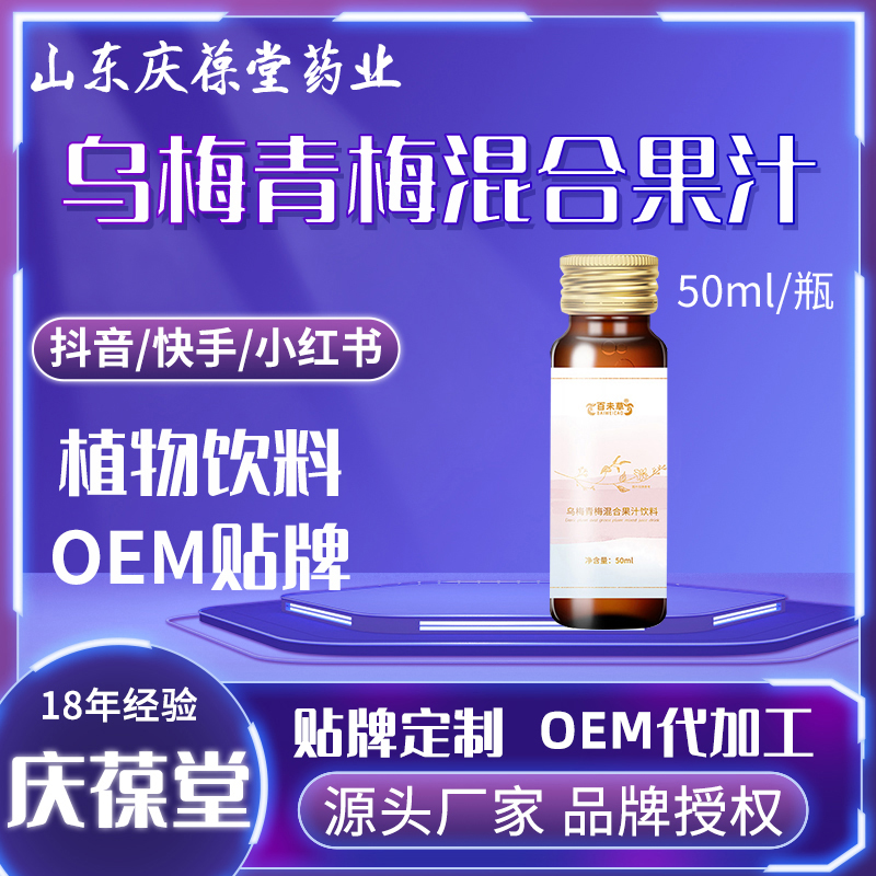 百未草 乌梅青梅混合饮料 贴牌代工