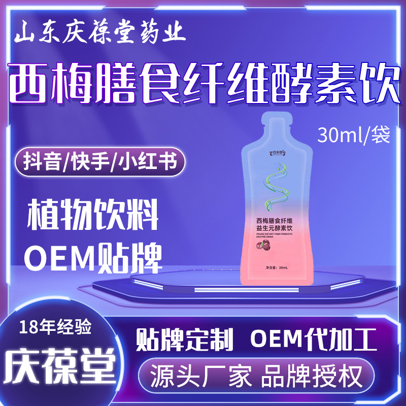 百未草 西梅膳食纤维益生元酵素饮 OEM