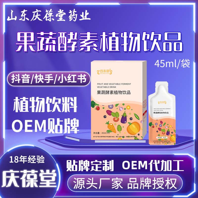 百未草 果蔬酵素植物饮品 贴牌代工