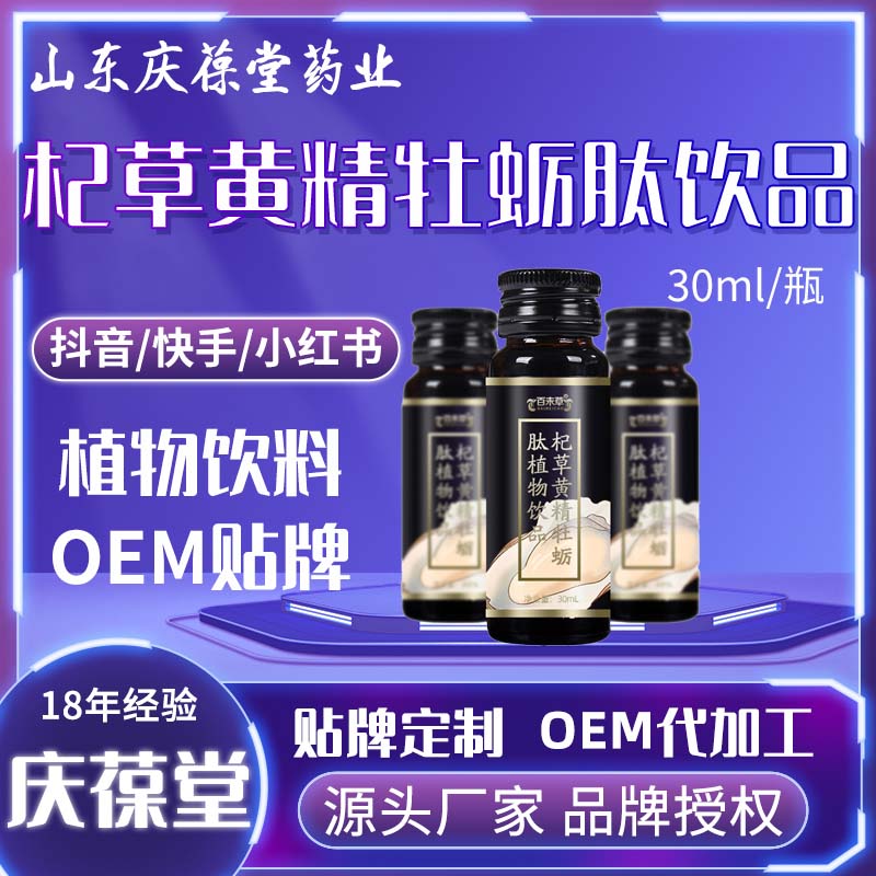 百未草 杞草黄精牡蛎肽植物饮品 OEM