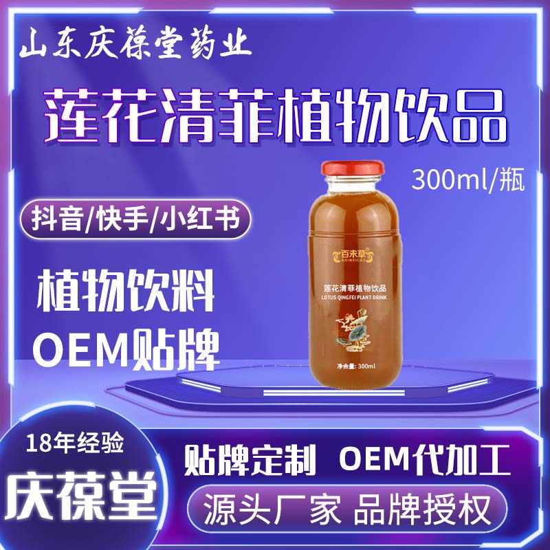 百未草 连花清菲植物饮品 现货批发