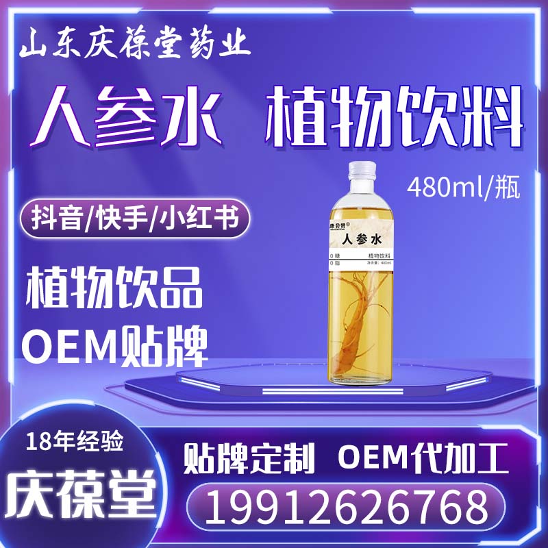 康贝赞 人参水 贴牌代工