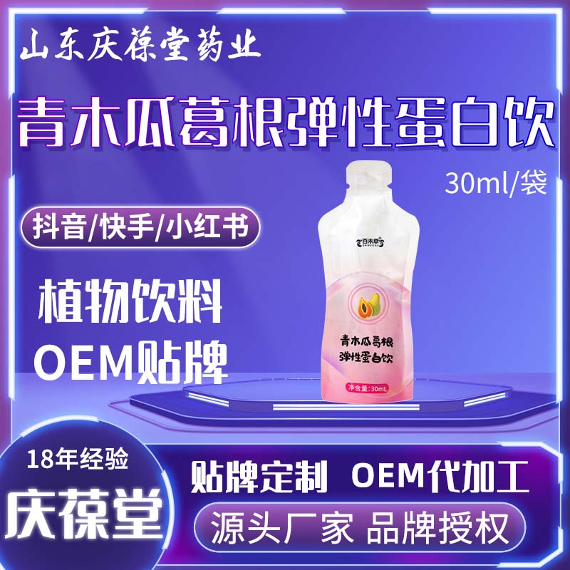 百未草 青木瓜葛根弹性蛋白饮 OEM