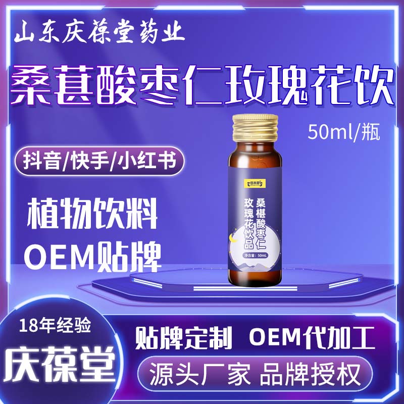 百未草 桑葚酸枣仁玫瑰花饮品 OEM