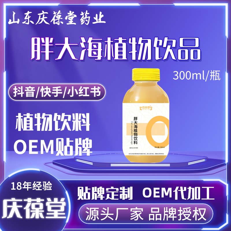 百未草 胖大海植物饮料 贴牌代工