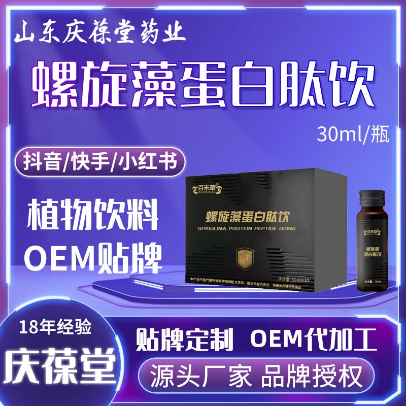 百未草 螺旋藻蛋白肽饮品 贴牌代工