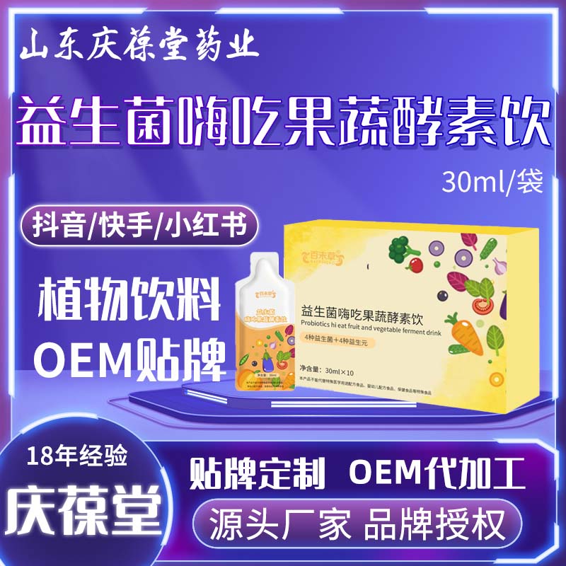 百未草 益生菌嗨吃果蔬酵素饮品 OEM