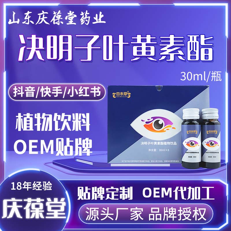 百未草 决明子叶黄素酯植物饮品 OEM