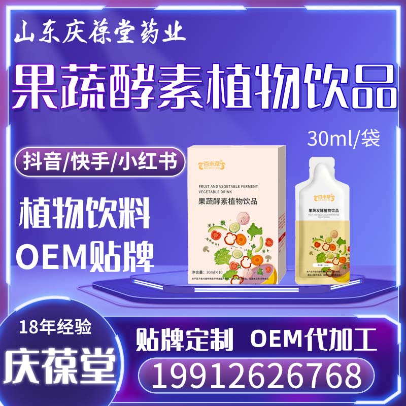 百未草 果蔬酵素植物饮品 OEM