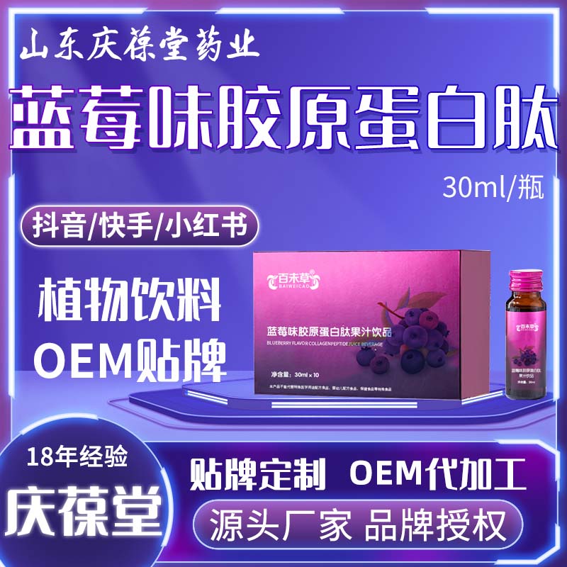 百未草 蓝莓味胶原蛋白肽果汁饮品 OEM