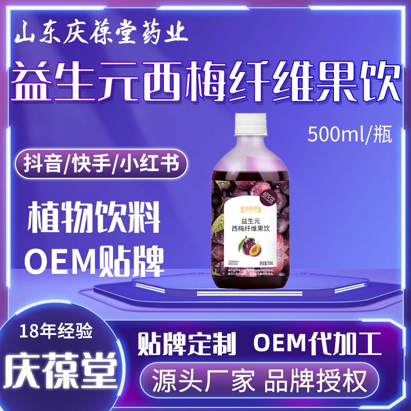 百未草 益生元西梅纤维果饮 贴牌代工